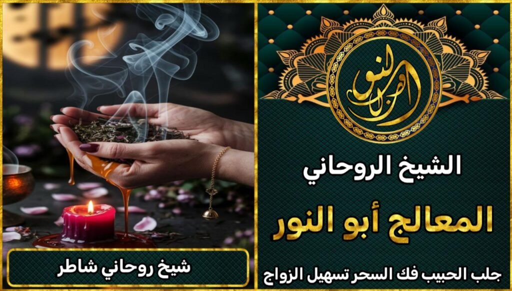 شيخ روحاني شاطر