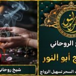 شيخ روحاني شاطر