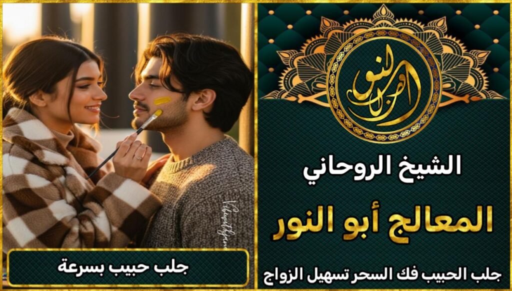 جلب حبيب بسرعة