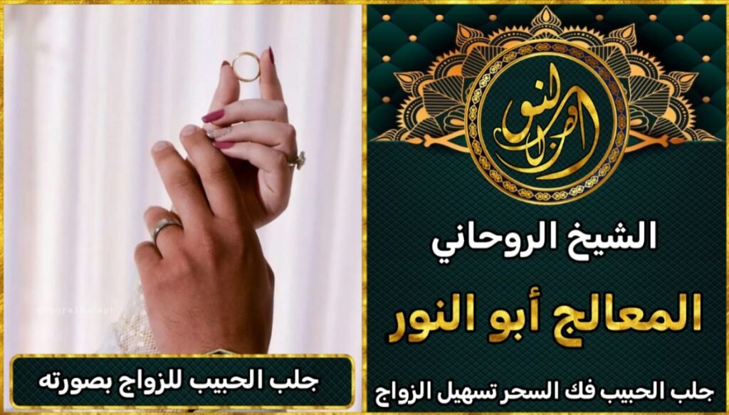 جلب الحبيب للزواج بصورته