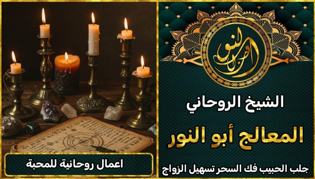 اعمال روحانية للمحبة