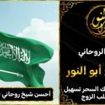 احسن شيخ روحاني في السعودية