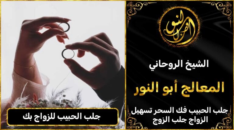 جلب الحبيب بالطلسم الاحمر