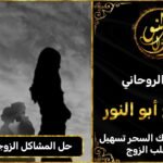 حل المشاكل الزوجية