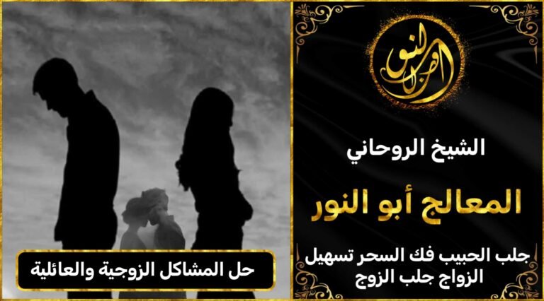 حل المشاكل الزوجية