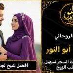 جلب الحبيب سريع مضمون