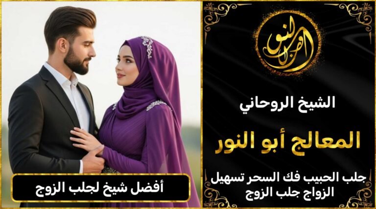 جلب الحبيب سريع مضمون