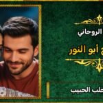 تخاطر لرجوع الحبيب