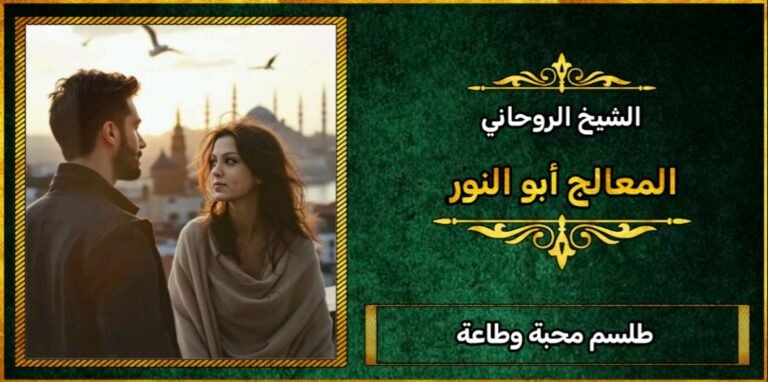 طلسم محبه وطاعه