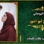 جلب الحبيب بثلاث كلمات فقط