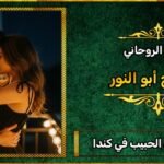 شيوخ جلب الحبيب في كندا