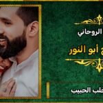 كيفة جلب الحبيب