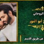 جلب الحبيب عن طريق الاسم