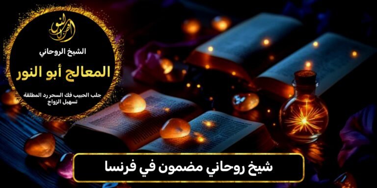 شيخ روحاني مضمون في فرنسا