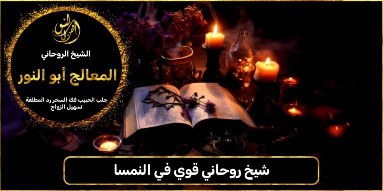 شيخ روحاني قوي في النمسا