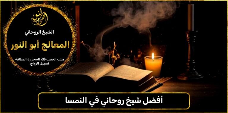 أفضل شيخ روحاني في النمسا