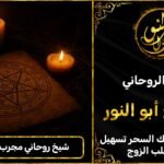 شيخ روحاني مضمون ومجرب في البحرين