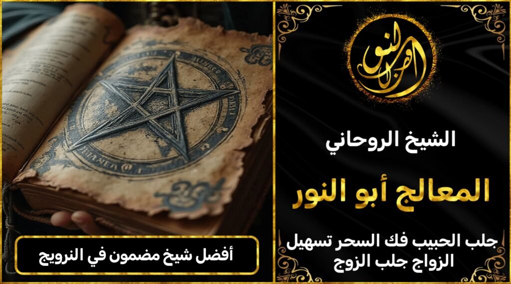 أفضل شيخ روحاني مضمون في النرويج