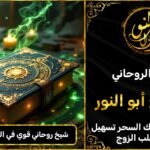 شيخ روحاني مضمون وقوي في المملكة المتحدة