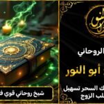 شيخ روحاني مضمون وقوي في السعودية