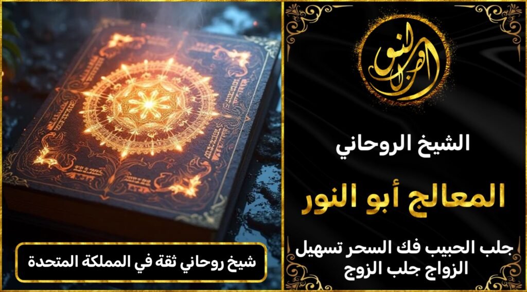 شيخ روحاني مضمون وثقة في المملكة المتحدة