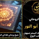 شيخ روحاني مضمون وثقة في المملكة المتحدة