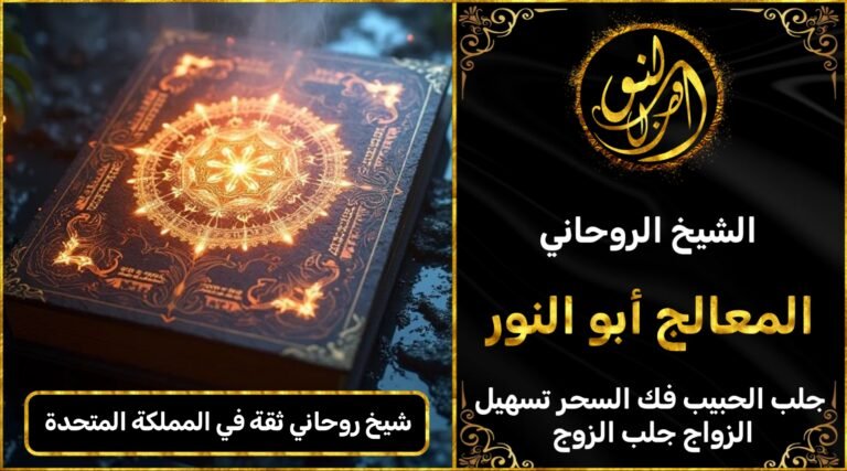 شيخ روحاني مضمون وثقة في المملكة المتحدة