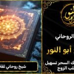 شيخ روحاني مضمون وثقة في فرنسا