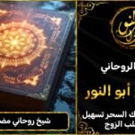 شيخ روحاني مضمون وثقة