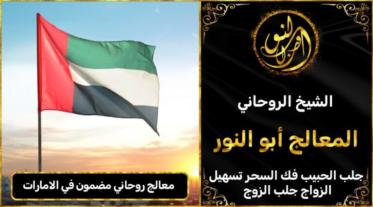 مطوع روحاني لفك السحر