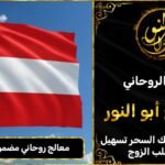 معالج روحاني مضمون في النمسا