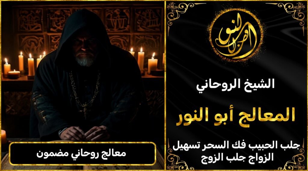 معالج روحاني مضمون