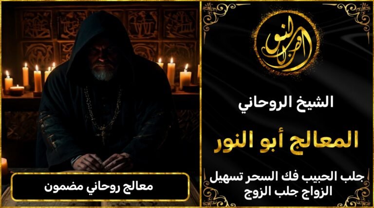 معالج روحاني مضمون