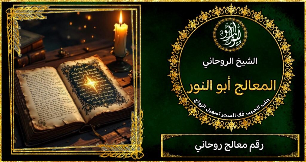 رقم شيخة روحانية