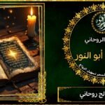 رقم شيخة روحانية