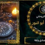 روحاني صادق وثقة