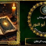 جلب الحبيب الزعلان