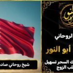 شيخ روحاني مضمون وصادق في قطر