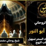 شيخ روحاني مضمون وصادق