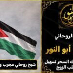 شيخ روحاني مجرب وثقه في الأردن